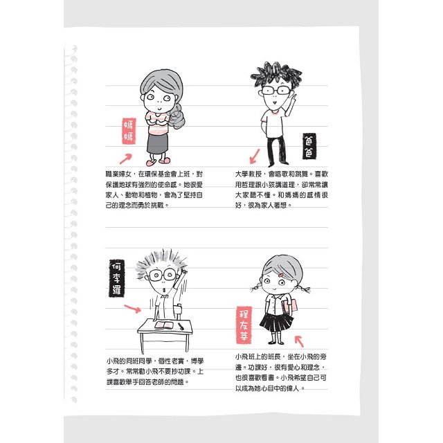 丁小飛校園日記套書(1~4冊)